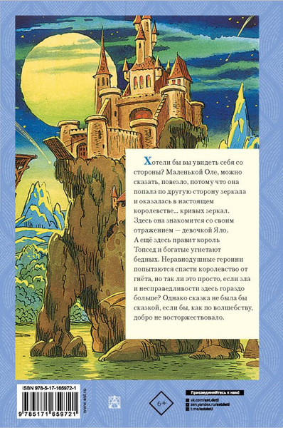 Изображение товара Книга АСТ Королевство кривых зеркал, твердая обложка (Губарев Виталий)