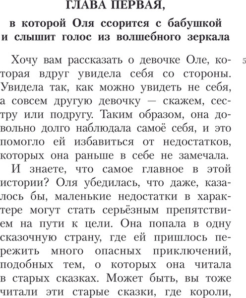 Изображение товара Книга АСТ Королевство кривых зеркал, твердая обложка (Губарев Виталий)