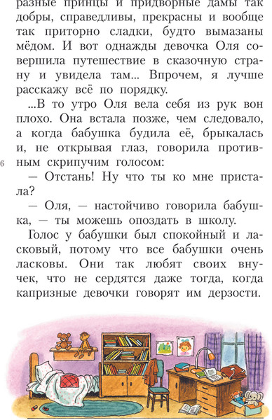 Изображение товара Книга АСТ Королевство кривых зеркал, твердая обложка (Губарев Виталий)