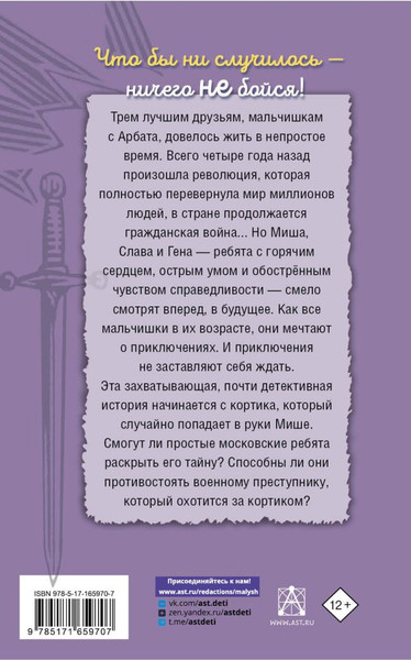 Изображение товара Книга АСТ Кортик, твердая обложка (Рыбаков Анатолий)