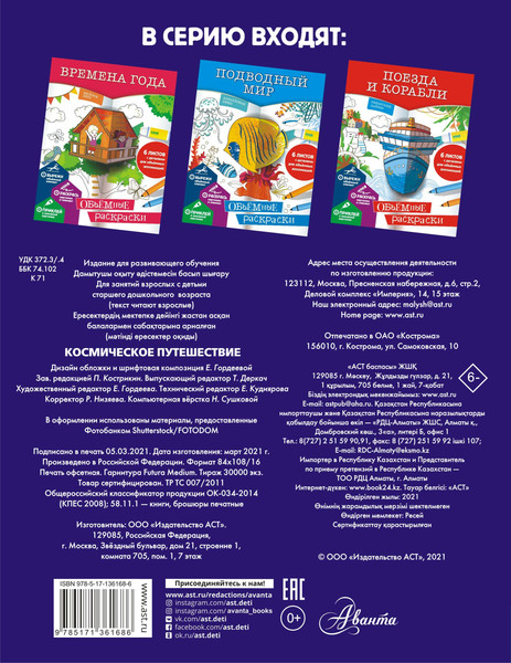 Изображение товара Раскраска АСТ Космическое путешествие, мягкая обложка
