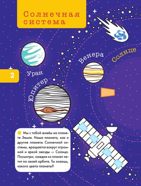 Изображение товара Раскраска АСТ Космическое путешествие, мягкая обложка