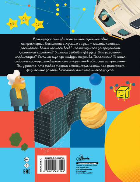 Изображение товара Энциклопедия АСТ Космос, твердая обложка (Шеддад Каид-Сала)