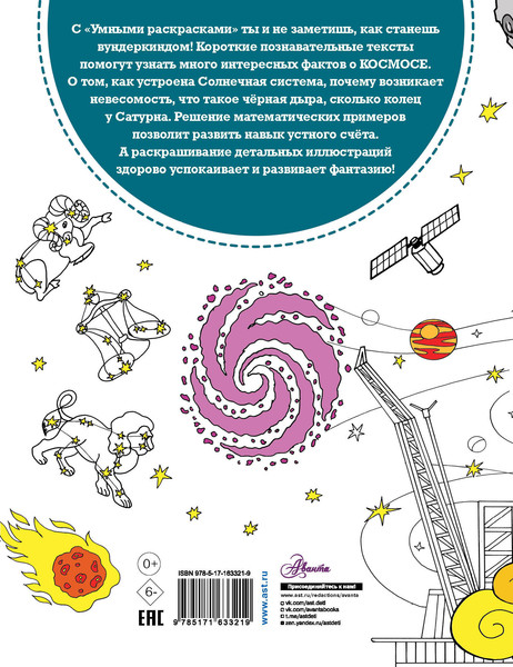 Изображение товара Раскраска АСТ Космос, мягкая обложка