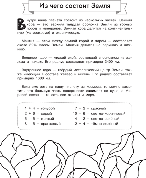 Изображение товара Раскраска АСТ Космос, мягкая обложка