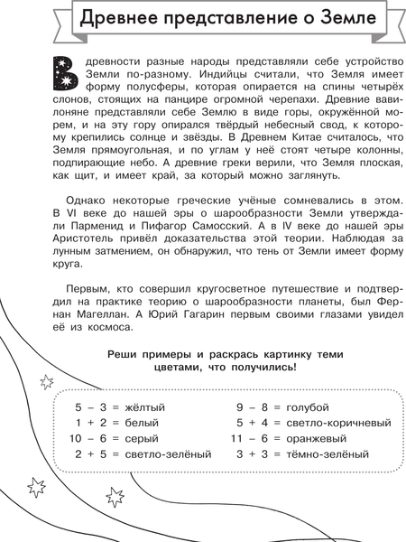 Изображение товара Раскраска АСТ Космос, мягкая обложка