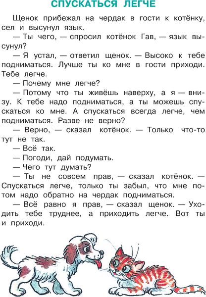 Изображение товара Книга АСТ Котенок по имени Гав, мягкая обложка (Остер Григорий)
