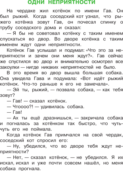 Изображение товара Книга АСТ Котенок по имени Гав, мягкая обложка (Остер Григорий)