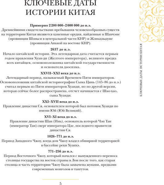 Изображение товара Книга АСТ Китай. Полная история. Подарочное издание (Лю Джан, твердая обложка)