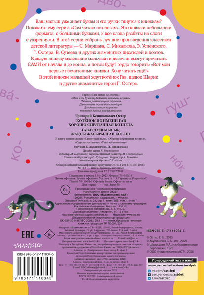 Изображение товара Развивающая книга АСТ Котенок по имени Гав. Хорошо спрятанная котлета, мягкая обложка (Остер Григорий)