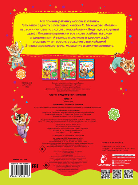Изображение товара Развивающая книга АСТ Котята, мягкая обложка (Михалков Сергей)