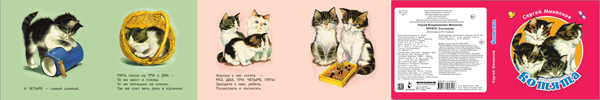 Изображение товара Развивающая книга АСТ Котята, твердая обложка (Михалков Сергей)