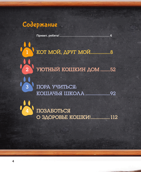 Изображение товара Энциклопедия АСТ Кошки. Полное руководство для детей, твердая обложка (Мур Арден)