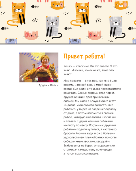 Изображение товара Энциклопедия АСТ Кошки. Полное руководство для детей, твердая обложка (Мур Арден)