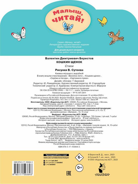 Изображение товара Книга АСТ Кошкин щенок. Рисунки В. Сутеева, мягкая обложка (Берестов Валентин)