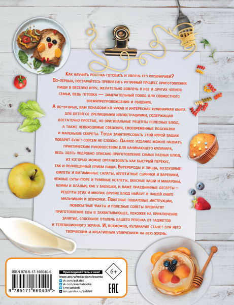 Изображение товара Энциклопедия АСТ Кулинария, твердая обложка (Хомич Елена)