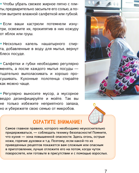 Изображение товара Энциклопедия АСТ Кулинария, твердая обложка (Хомич Елена)