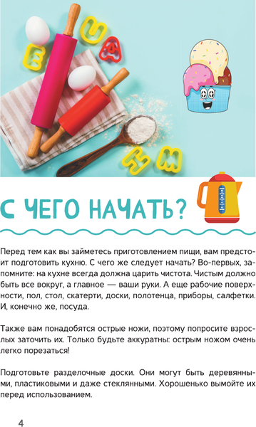 Изображение товара Энциклопедия АСТ Кулинария, твердая обложка (Хомич Елена)