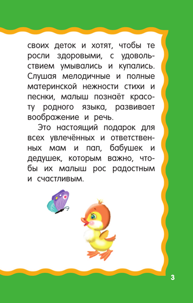 Изображение товара Книга АСТ Купалочки-умывалочки, мягкая обложка (Гайдель Екатерина)