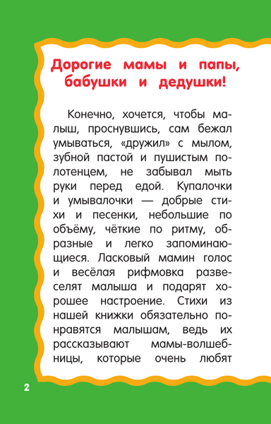 Изображение товара Книга АСТ Купалочки-умывалочки, мягкая обложка (Гайдель Екатерина)