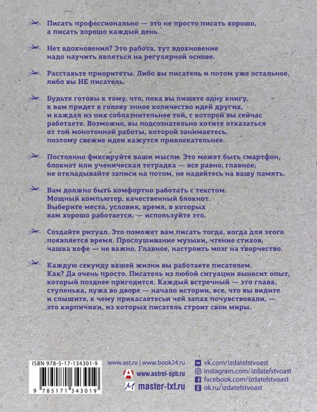 Изображение товара Книга АСТ Курс начинающего автора 5-е издание, мягкая обложка (Прокопович Александр)