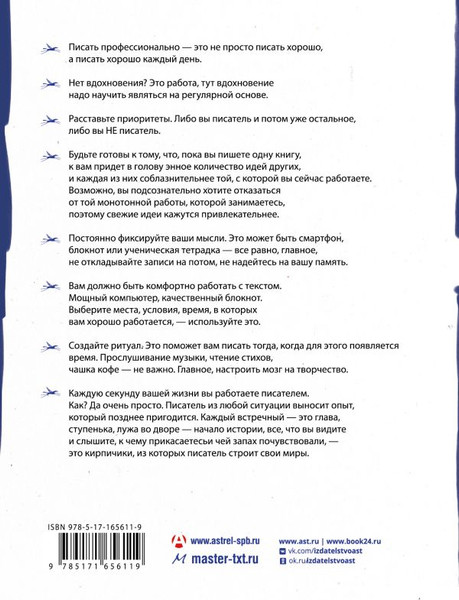 Изображение товара Книга АСТ Курс начинающего автора 6-е издание, мягкая обложка (Прокопович Александр)