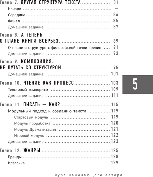 Изображение товара Книга АСТ Курс начинающего автора 6-е издание, мягкая обложка (Прокопович Александр)