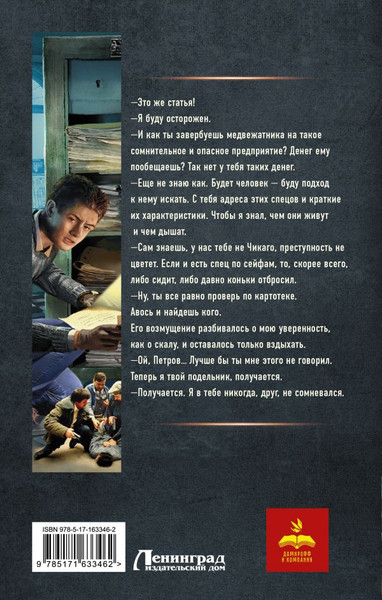 Изображение товара Книга АСТ Курсант: Прокурорские войны, твердая обложка (Дамиров Рафаэль)