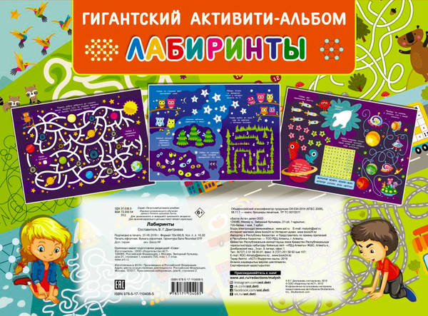 Изображение товара Развивающая книга АСТ Лабиринты, мягкая обложка (Дмитриева Валентина)