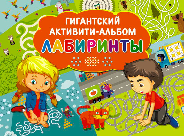 Изображение товара Развивающая книга АСТ Лабиринты, мягкая обложка (Дмитриева Валентина)