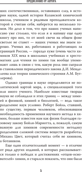 Изображение товара Книга АСТ Лаборатория: история науки в пробирках и гаджетах (Курамшин Аркадий, мягкая обложка )