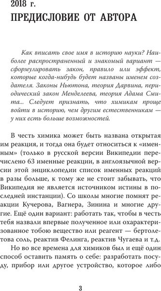 Изображение товара Книга АСТ Лаборатория: история науки в пробирках и гаджетах (Курамшин Аркадий, мягкая обложка )