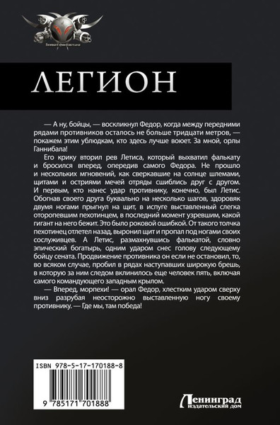Изображение товара Книга АСТ Легион-3, твердая обложка (Прозоров Александр, Живой Алексей)