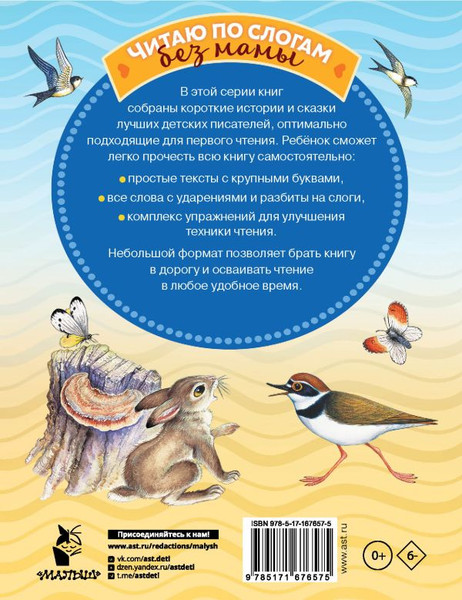 Изображение товара Книга АСТ Лучшие истории Виталия Бианки о животных, мягкая обложка (Бианки Виталий)