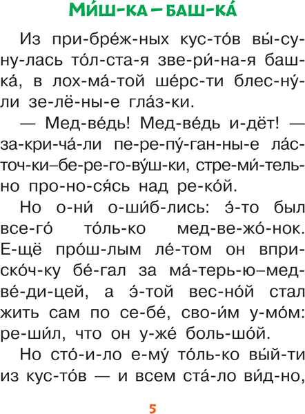 Изображение товара Книга АСТ Лучшие истории Виталия Бианки о животных, мягкая обложка (Бианки Виталий)