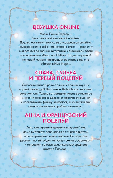 Художественная книга АСТ Лучшие романтические истории, твердая обложка (Сагг Зои, Уэст Кейси, Перкинс Стефани) — фото 6