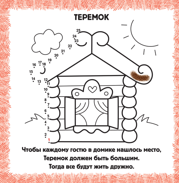 Изображение товара Раскраска АСТ Любимые сказки, мягкая обложка