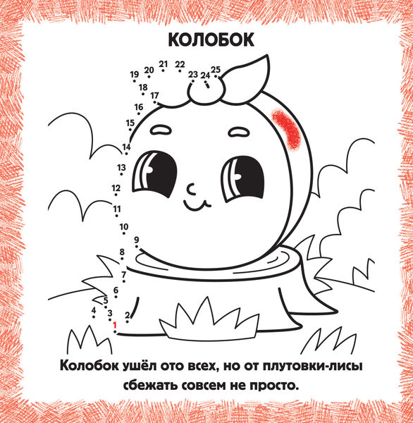 Изображение товара Раскраска АСТ Любимые сказки, мягкая обложка