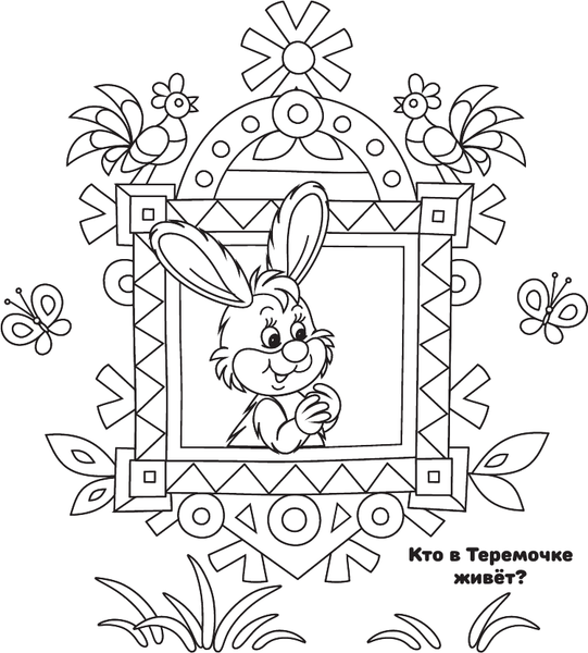 Изображение товара Раскраска АСТ Любимые сказки, мягкая обложка