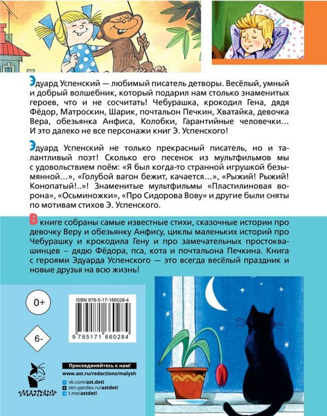 Изображение товара Книга АСТ Любимые стихи. Первые сказки, твердая обложка (Успенский Эдуард)