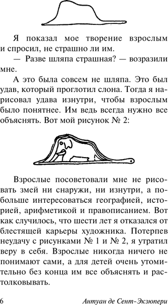 Изображение товара Книга АСТ Маленький принц. Планета людей, мягкая обложка (Сент-Экзюпери Антуан)
