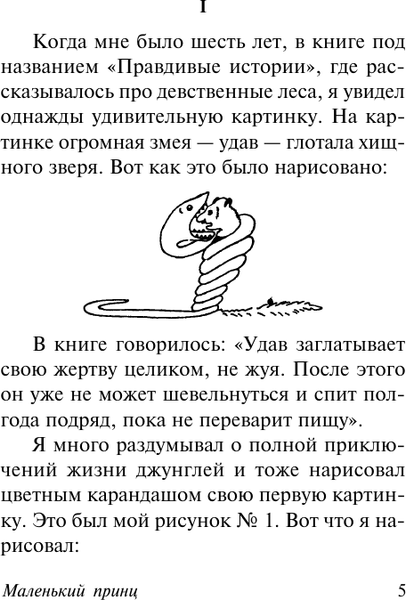 Изображение товара Книга АСТ Маленький принц. Планета людей, мягкая обложка (Сент-Экзюпери Антуан)