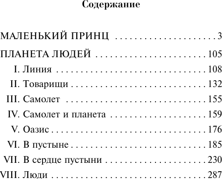 Изображение товара Книга АСТ Маленький принц. Планета людей, мягкая обложка (Сент-Экзюпери Антуан)