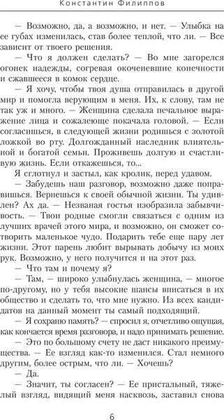 Изображение товара Книга АСТ Маленький шаг в неизвестность, твердая обложка (Филиппов Константин)