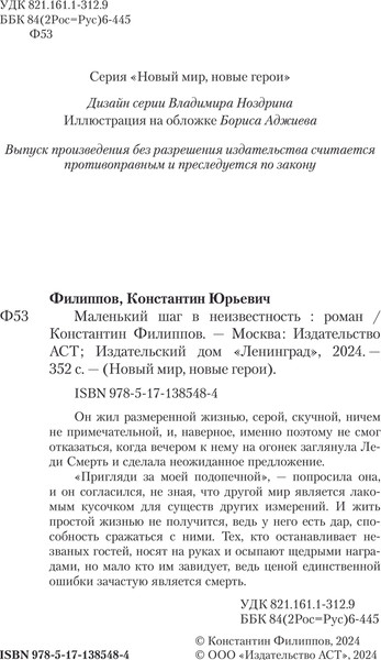 Изображение товара Книга АСТ Маленький шаг в неизвестность, твердая обложка (Филиппов Константин)