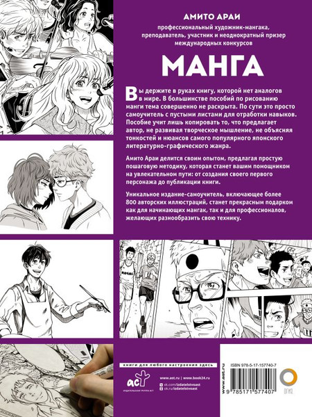 Изображение товара Книга АСТ Манга Араи Амито, мягкая обложка