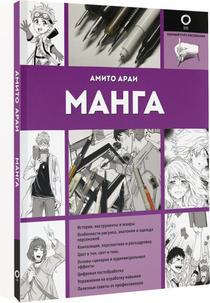 Изображение товара Книга АСТ Манга Араи Амито, мягкая обложка