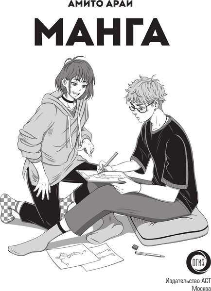 Изображение товара Книга АСТ Манга Араи Амито, мягкая обложка