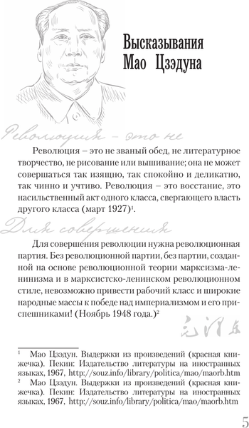 Изображение товара Книга АСТ Мао Цзедун, твердая обложка (Соколов Борис)
