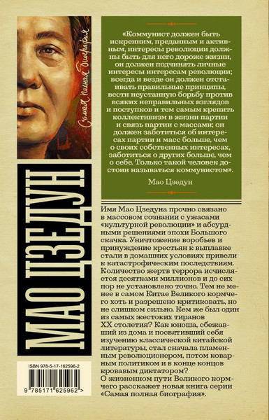 Изображение товара Книга АСТ Мао Цзедун, твердая обложка (Соколов Борис)